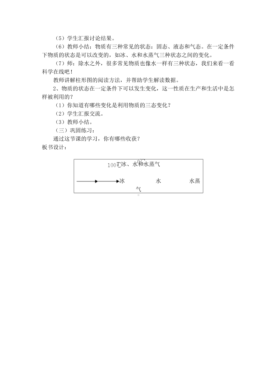 四年级下册科学教案-3.7 冰 水和水蒸气 ｜冀教版(4).doc_第2页