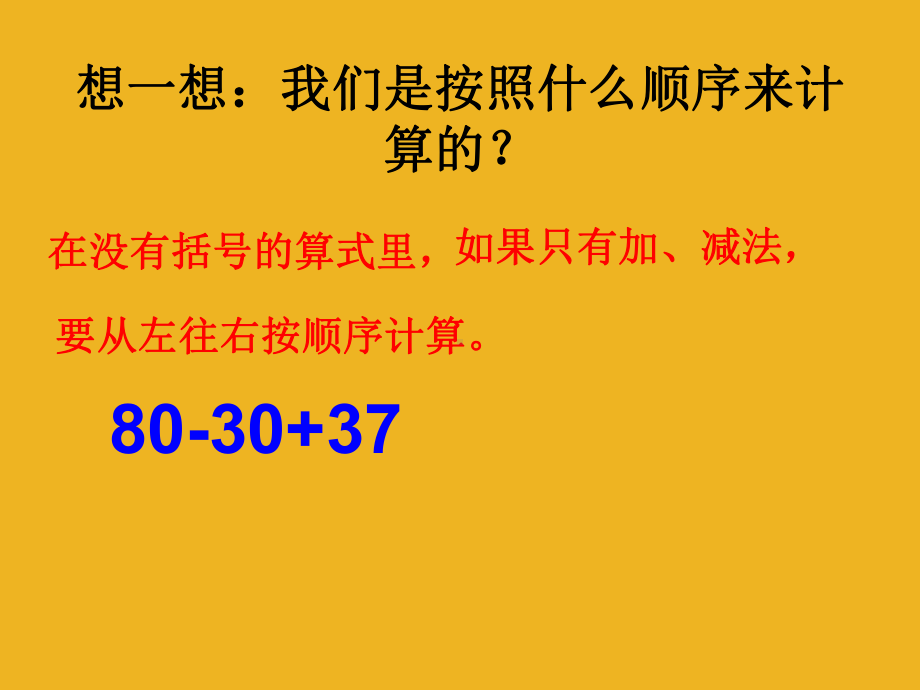 四年级下册数学课件- 四则运算-1(共21张PPT)人教新课标版.ppt_第2页