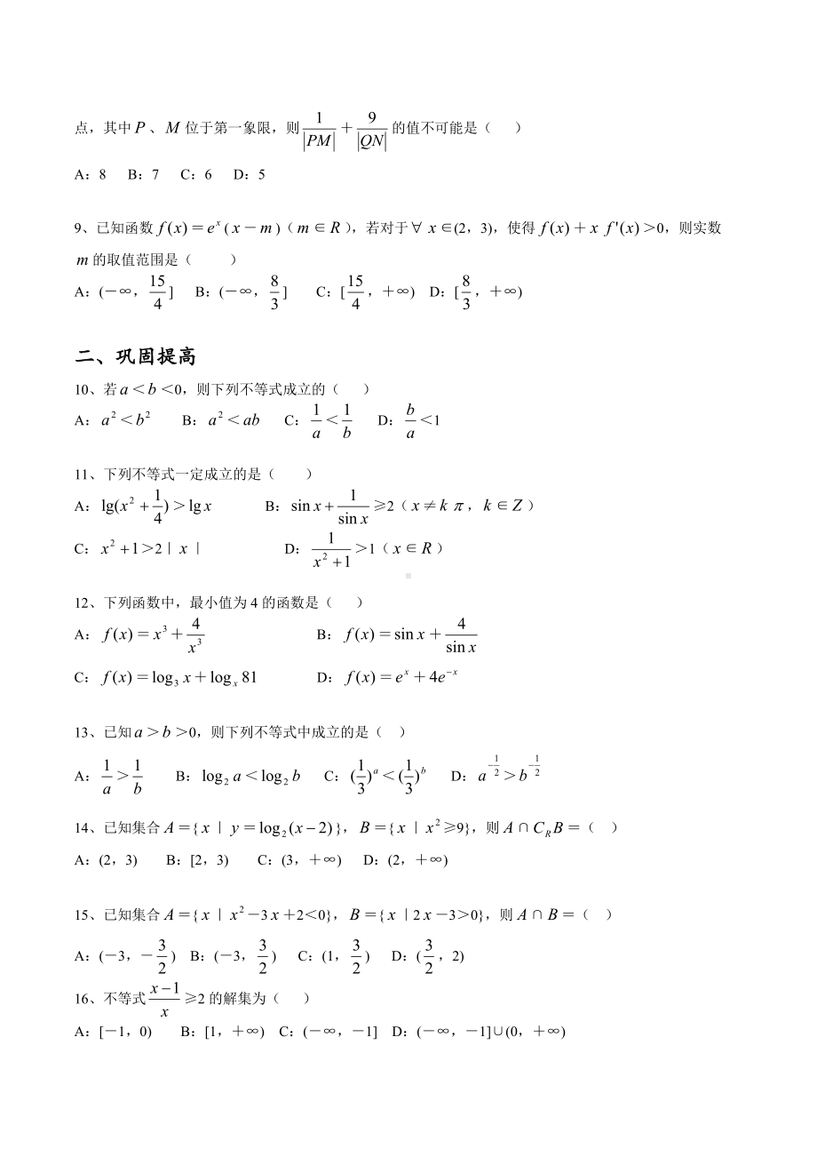 2022届高三文科数学二轮专题七 - 不等式练习题.docx_第2页