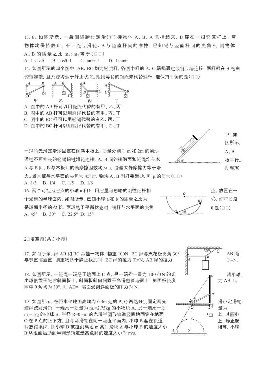 2022届高考物理二轮复习练 共点力平衡与受力分析的应用.docx_第3页