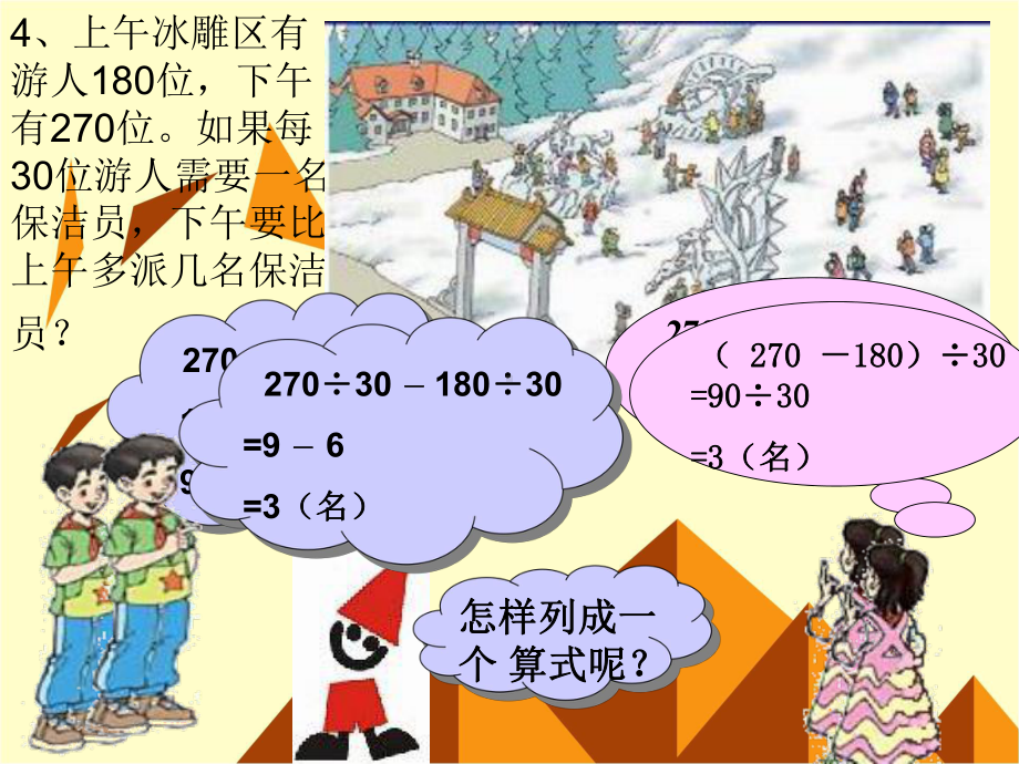 四年级下册数学课件- 四则混合运算 1 人教新课标版 (共11张PPT).ppt_第2页