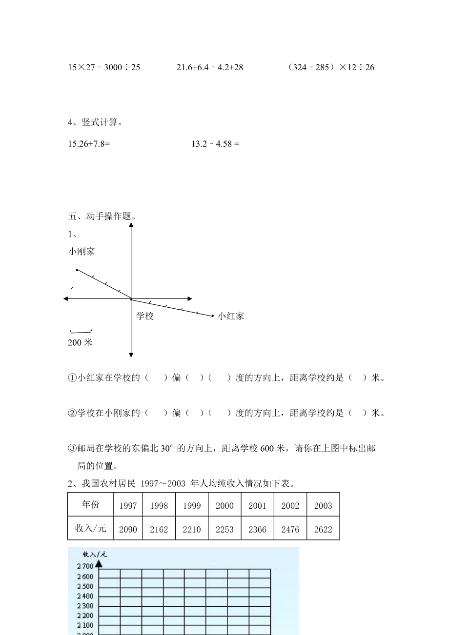 四年级下册数学试题-期末试卷7（无答案）人教新课标（2014）秋.doc_第3页