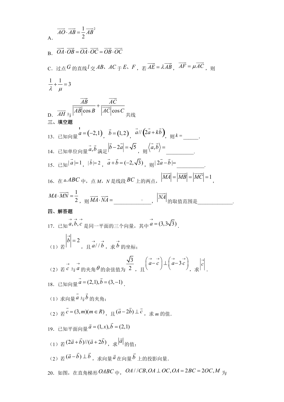 第六章平面向量及其应用单元测试-新人教A版（2019）高中数学必修第二册高一下学期.docx_第3页