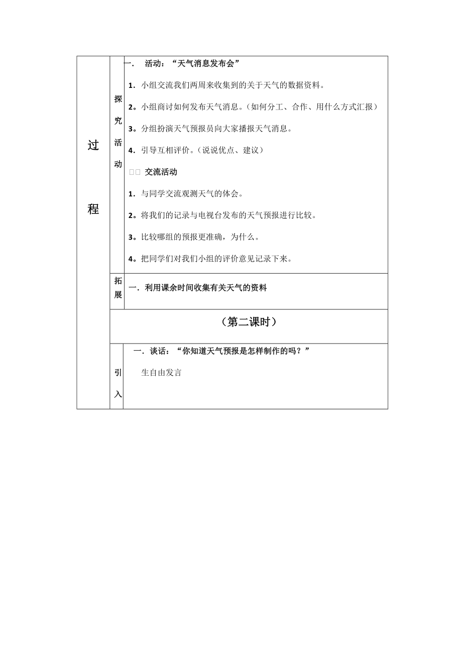 四年级下册科学教案-2.4 发布天气消息｜冀教版(1).docx_第2页