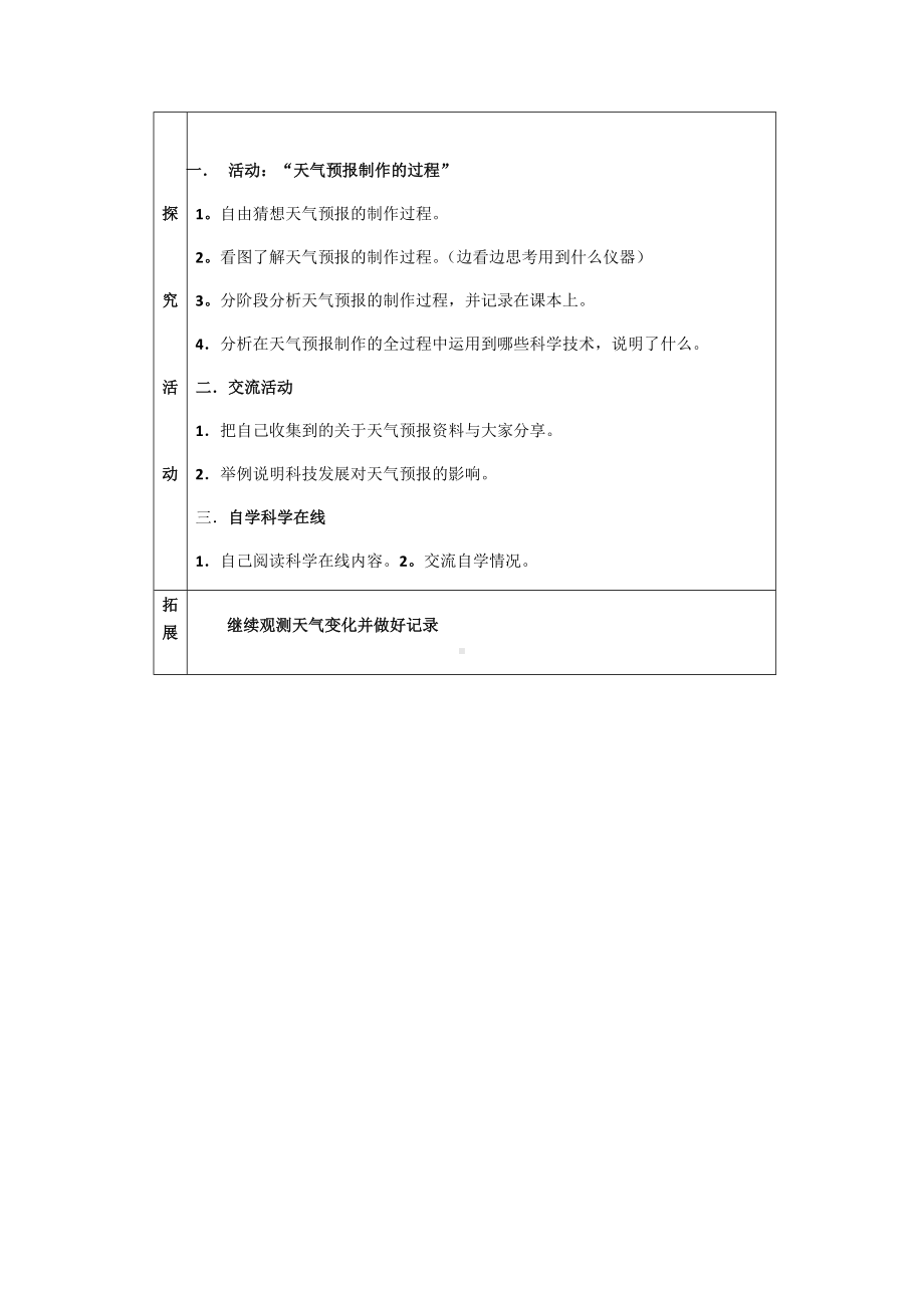 四年级下册科学教案-2.4 发布天气消息｜冀教版(1).docx_第3页