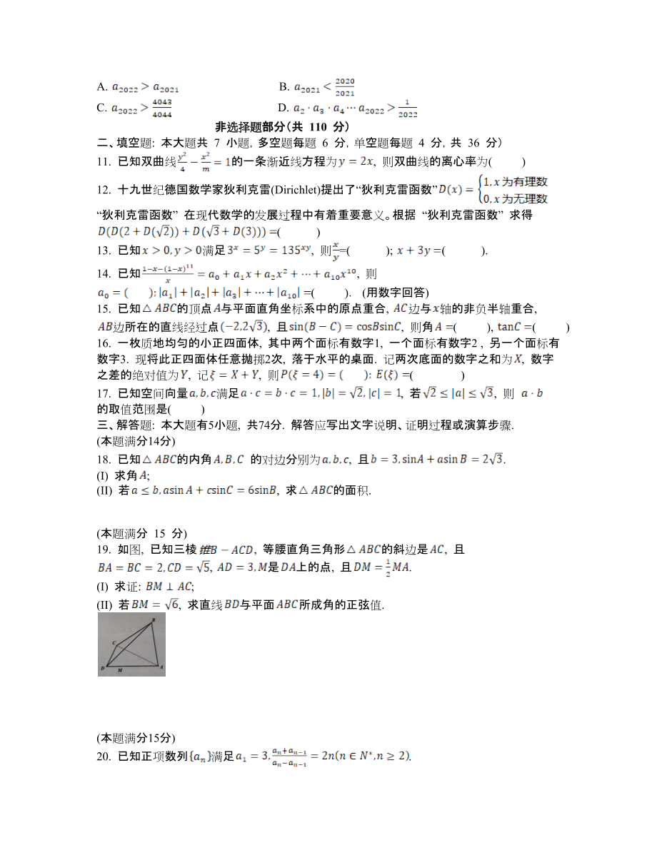 浙江省山水联盟2022届高三上学期12月联考数学试题及答案.docx_第2页