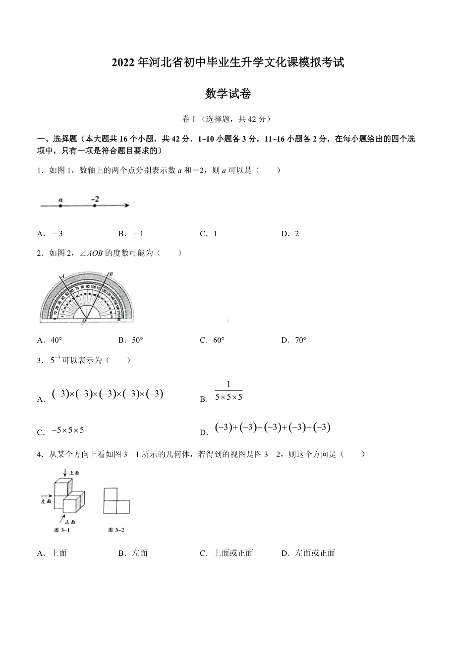 2022年河北省邯郸市大名县中考三模数学试题（含答案）.docx_第1页