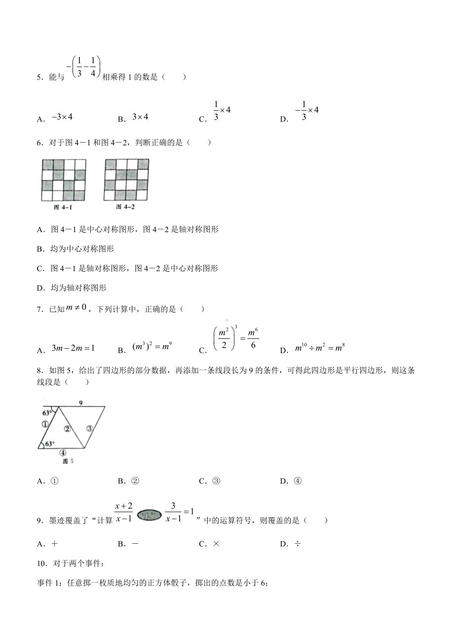 2022年河北省邯郸市大名县中考三模数学试题（含答案）.docx_第2页