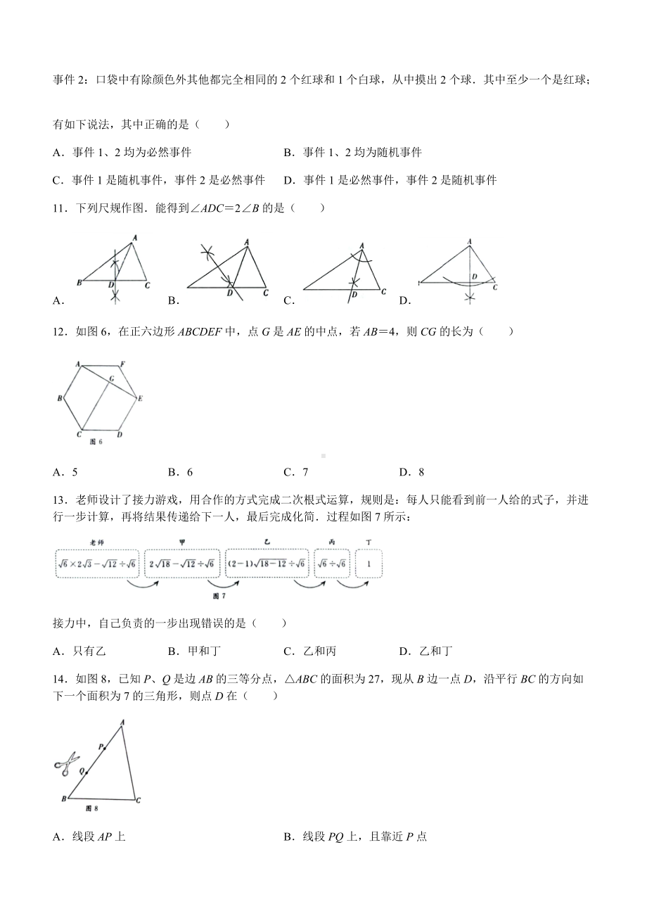 2022年河北省邯郸市大名县中考三模数学试题（含答案）.docx_第3页