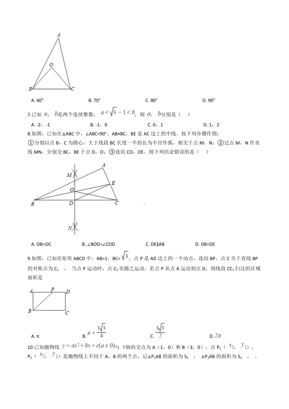 浙江省湖州市2021年中考数学试卷含答案.docx_第2页