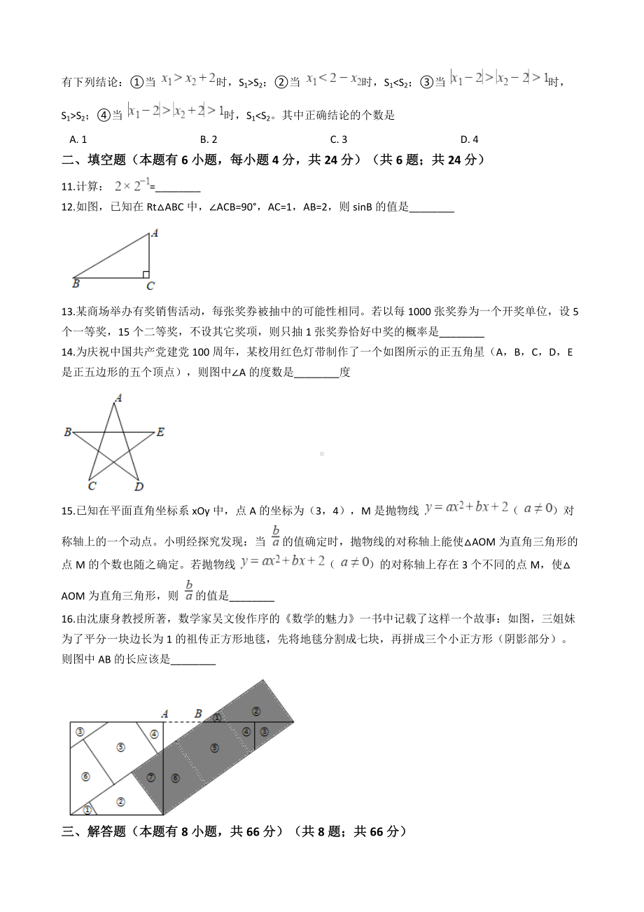 浙江省湖州市2021年中考数学试卷含答案.docx_第3页