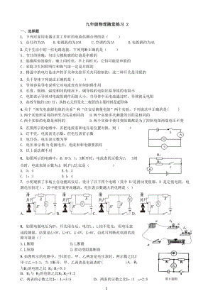 江苏省南京外国语 雨花国际 2021-2022学年九年级上学期随堂练习（二）物理试卷.docx