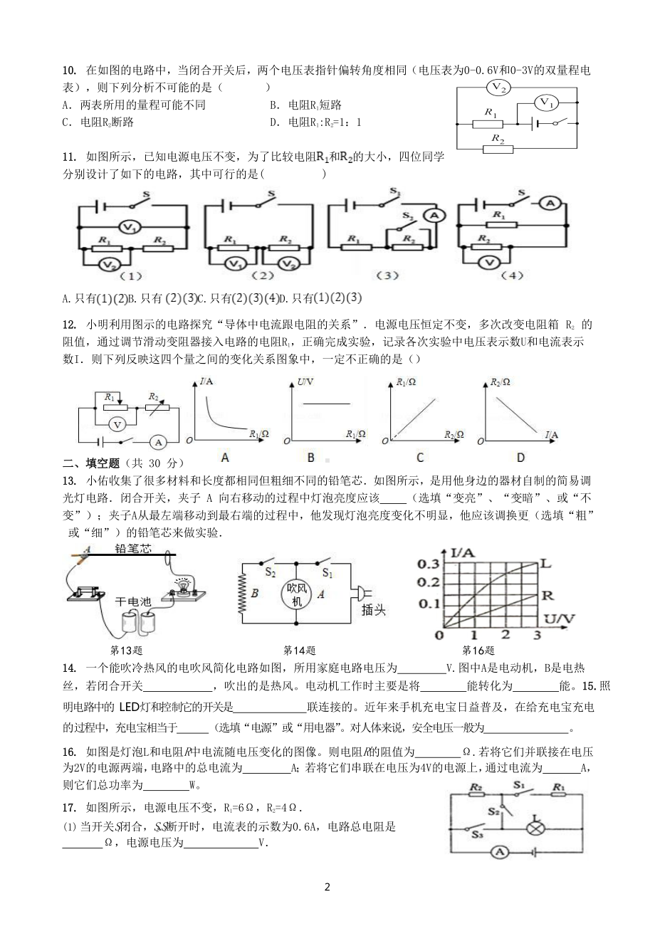 江苏省南京外国语 雨花国际 2021-2022学年九年级上学期随堂练习（二）物理试卷.docx_第2页