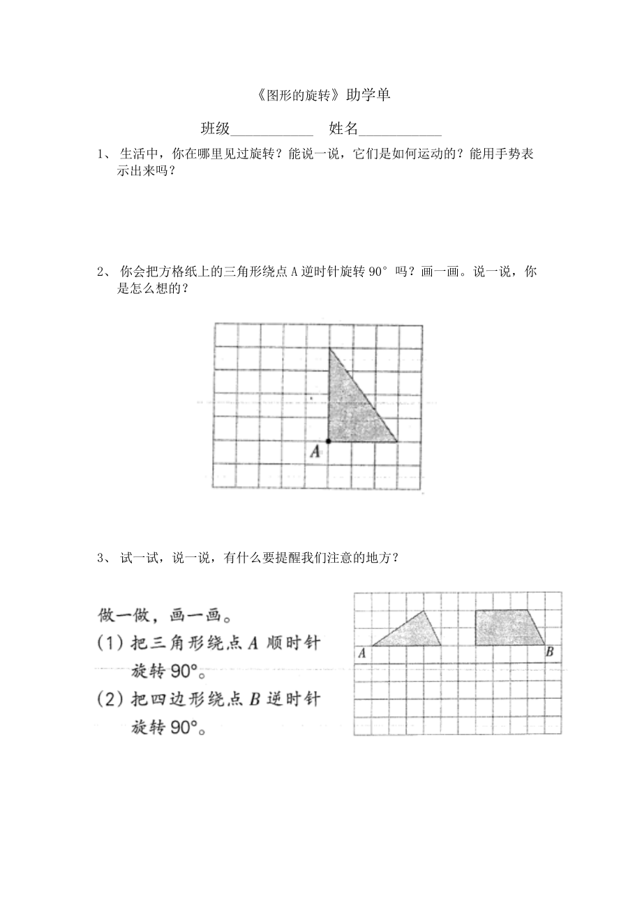 四年级下册数学试题-（1—4单元）助学单-苏教版(2014秋) 无答案.doc_第2页