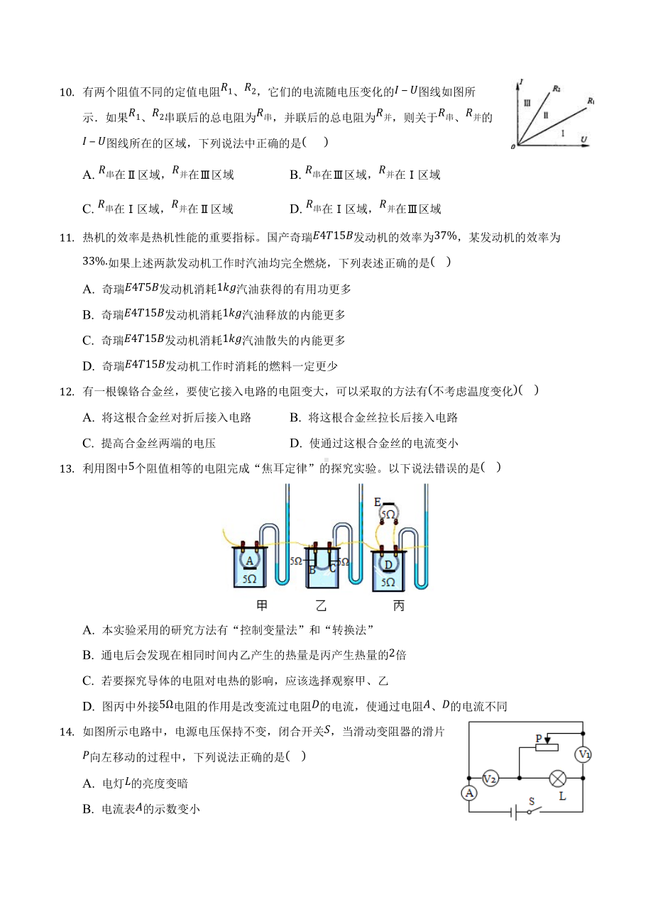 2020-2021学年四川省成都市高新区九年级（上）期末物理试卷.docx_第3页