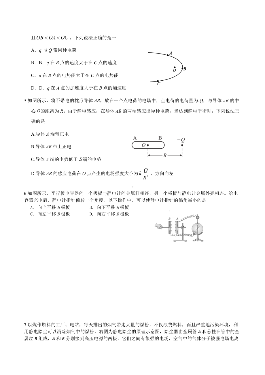 北京市2022届高考物理二轮电学专题练习.docx_第2页