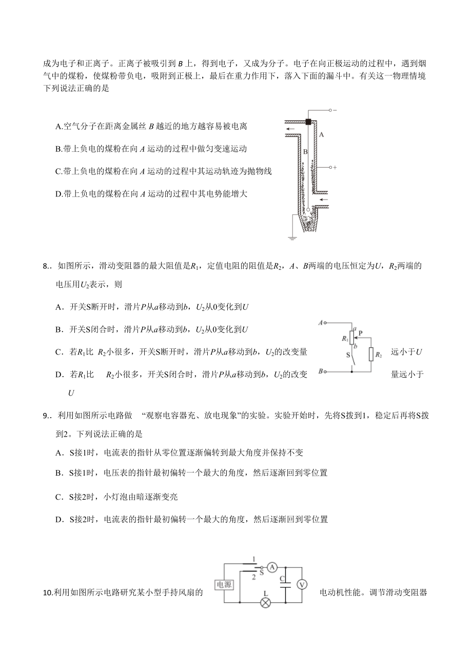 北京市2022届高考物理二轮电学专题练习.docx_第3页