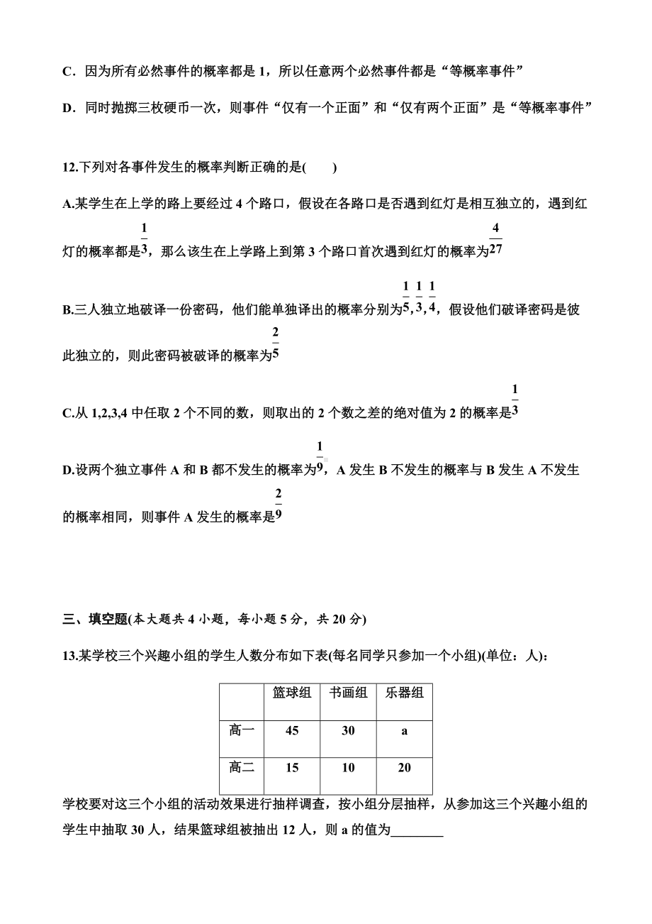 第九章统计和第十章概率综合测试题-新人教A版（2019）高中数学必修第二册高一下学期.docx_第3页