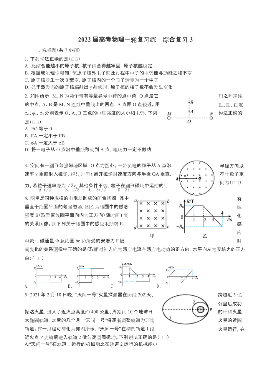 2022届高考物理一轮复习练综合复习3.docx_第1页