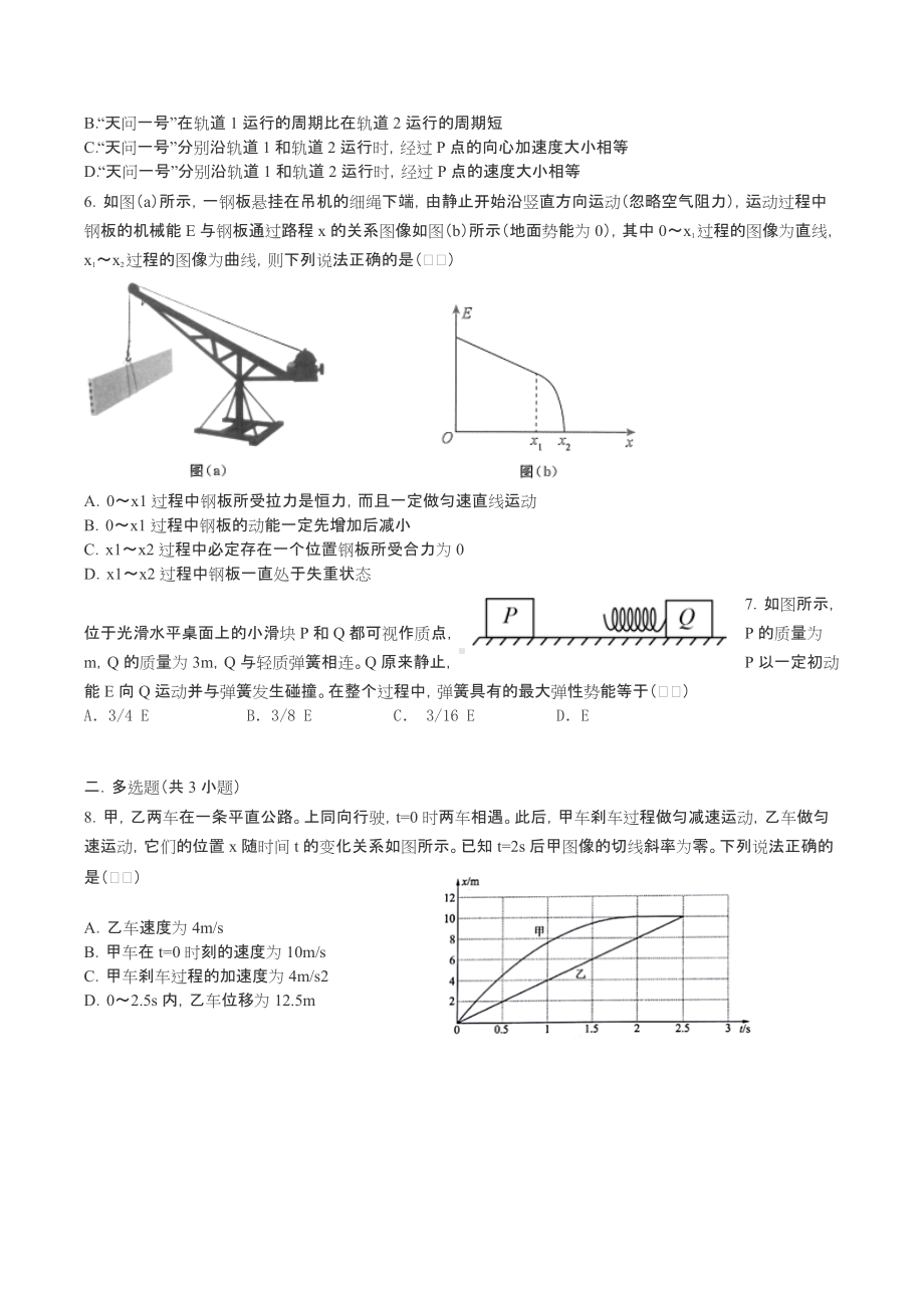 2022届高考物理一轮复习练综合复习3.docx_第2页