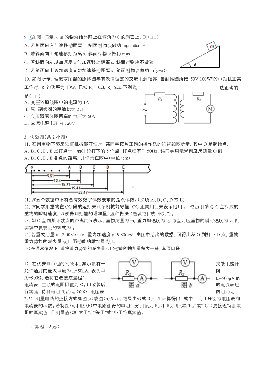 2022届高考物理一轮复习练综合复习3.docx_第3页