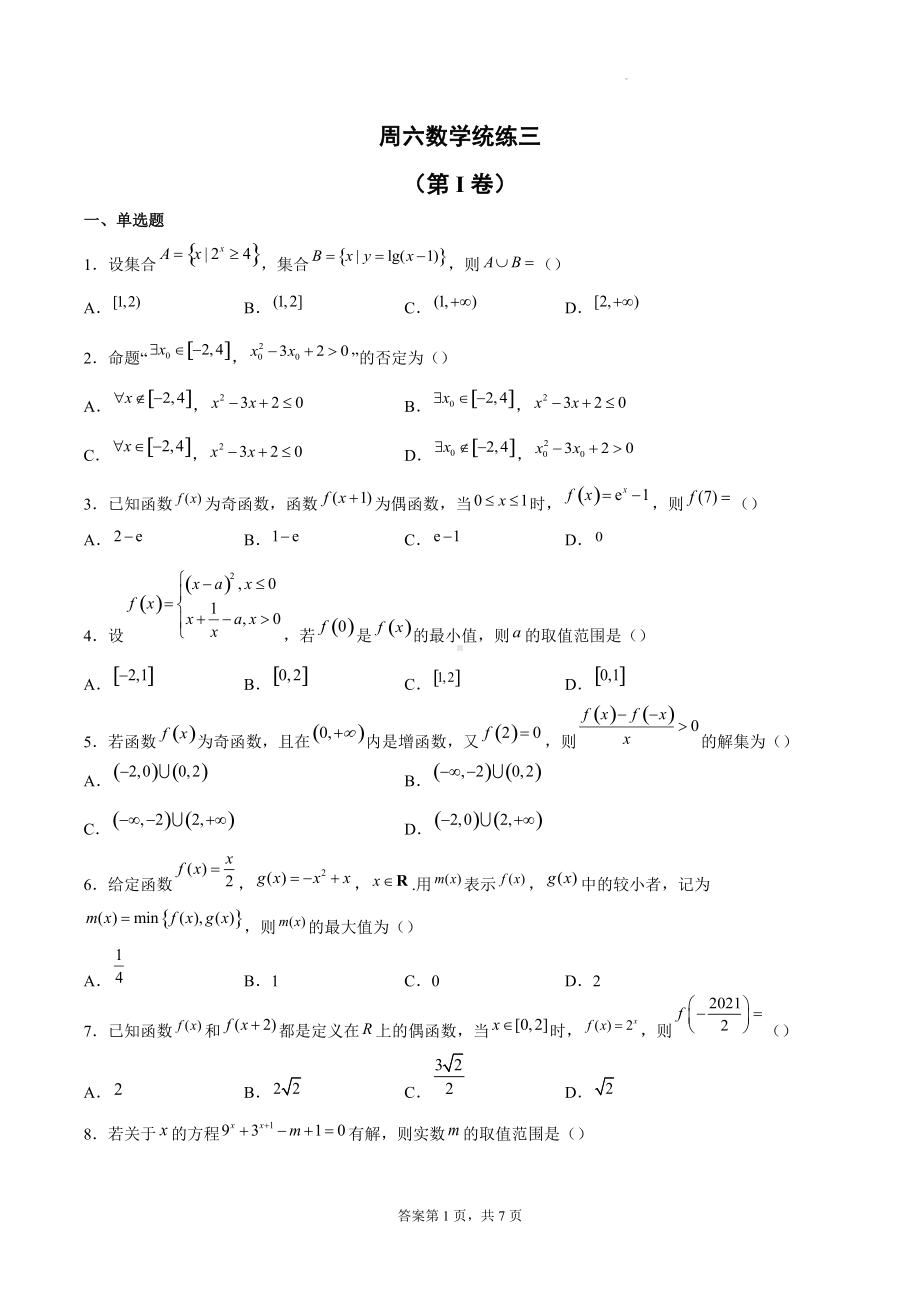 天津市南开 2021-2022学年高三上学期数学第3次周末统练.docx_第1页