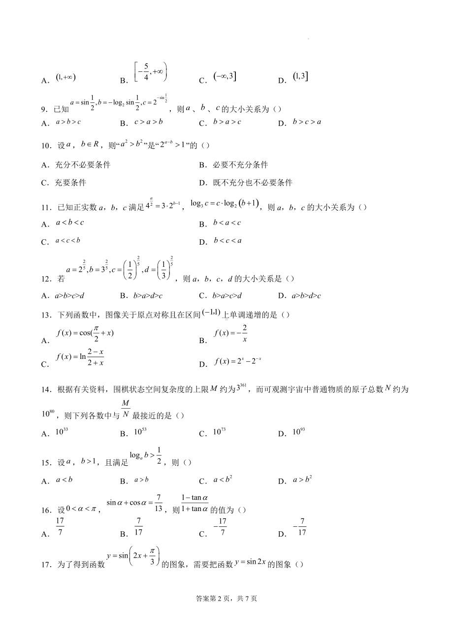 天津市南开 2021-2022学年高三上学期数学第3次周末统练.docx_第2页