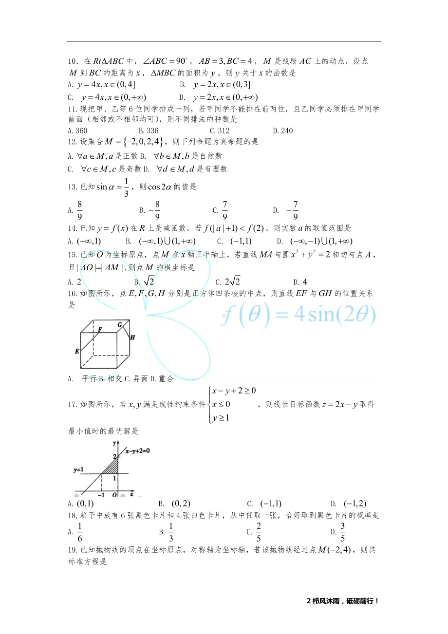 2019年山东省春季高考数学试卷.docx_第2页