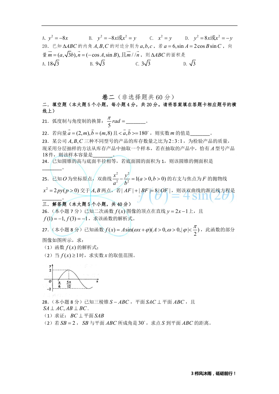 2019年山东省春季高考数学试卷.docx_第3页