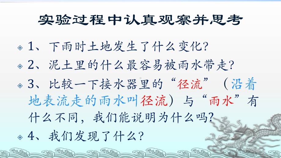 五年级上册科学课件 -3.6 探索土地被侵蚀的因素｜教科版(共27张PPT).pptx_第3页