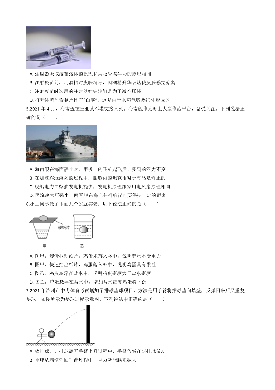 四川省泸州市2021年中考理综物理试卷含答案.docx_第2页