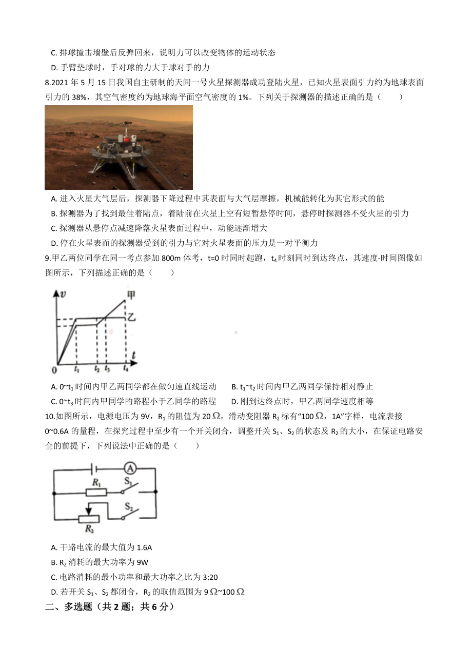 四川省泸州市2021年中考理综物理试卷含答案.docx_第3页