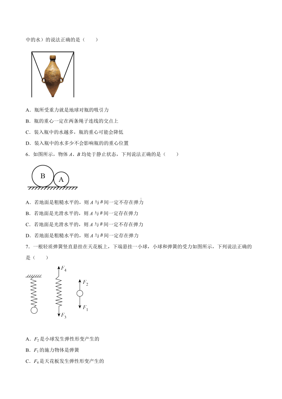 2022届高考物理一轮复习重力、弹力与摩擦力备考卷.docx_第2页