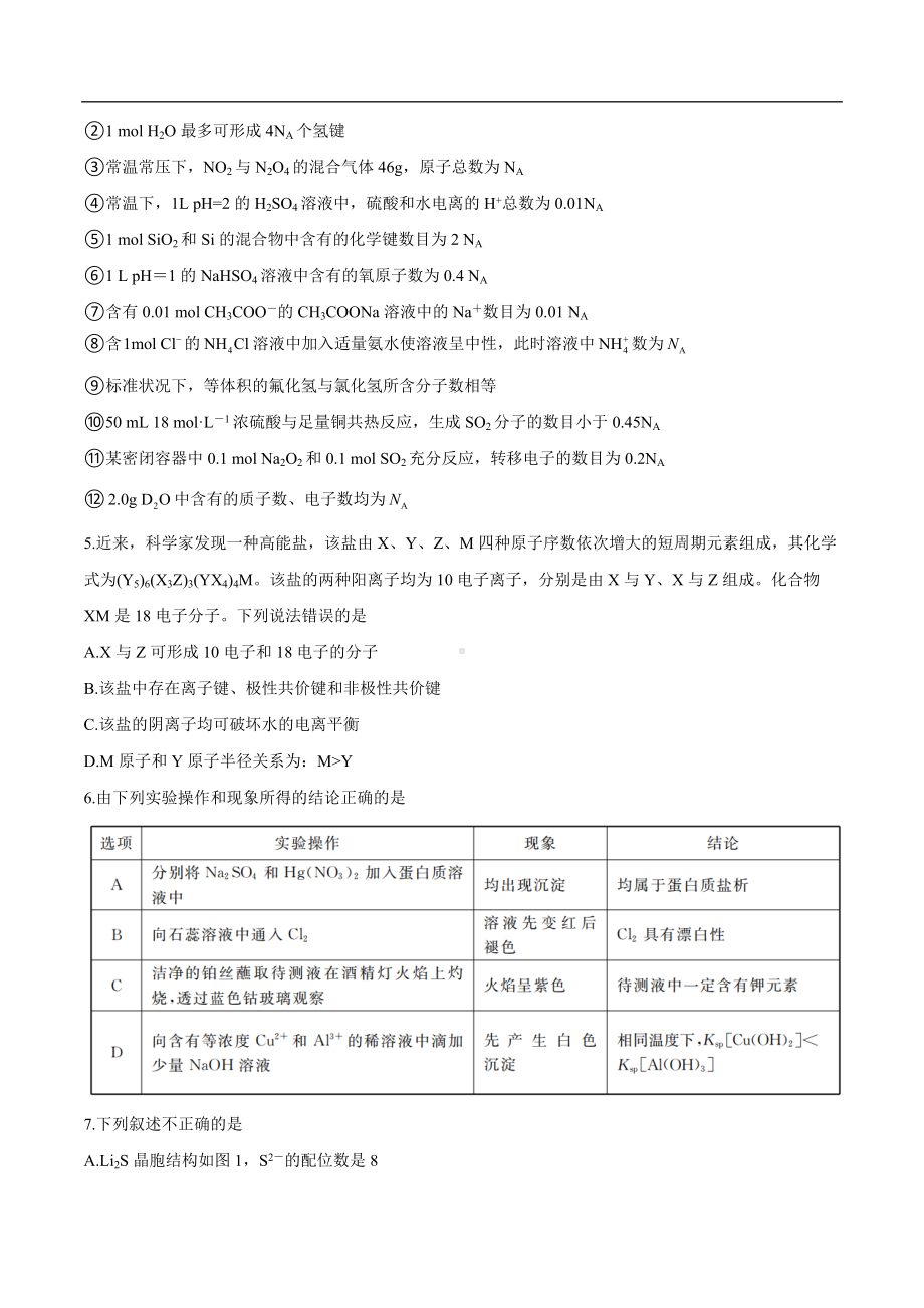 山东省惠民县第三 2021-2022学年高三上学期期末模拟（三）化学试卷.docx_第2页