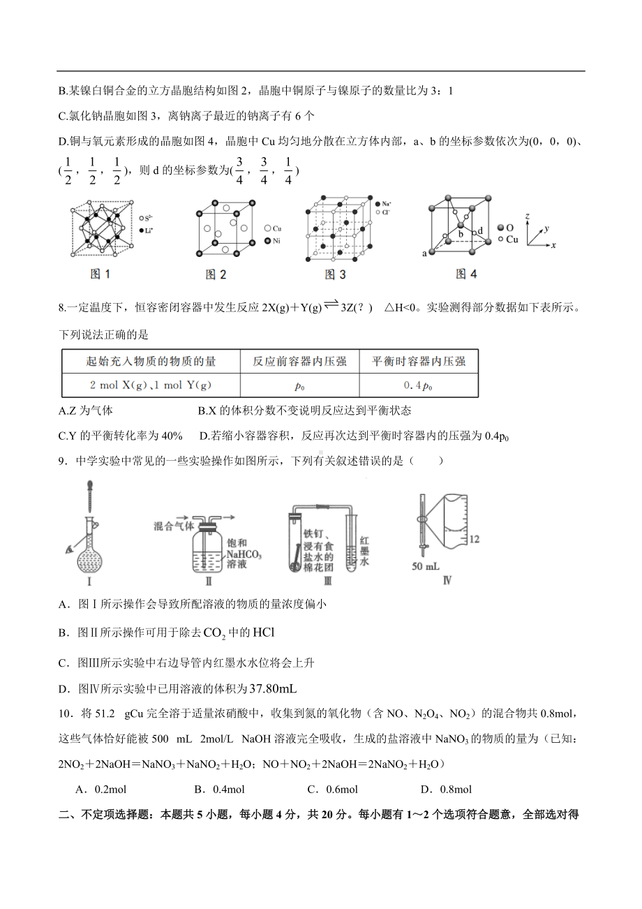 山东省惠民县第三 2021-2022学年高三上学期期末模拟（三）化学试卷.docx_第3页