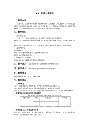 五年级上册科学教案-4.5 运动与摩擦力｜教科版(4).docx