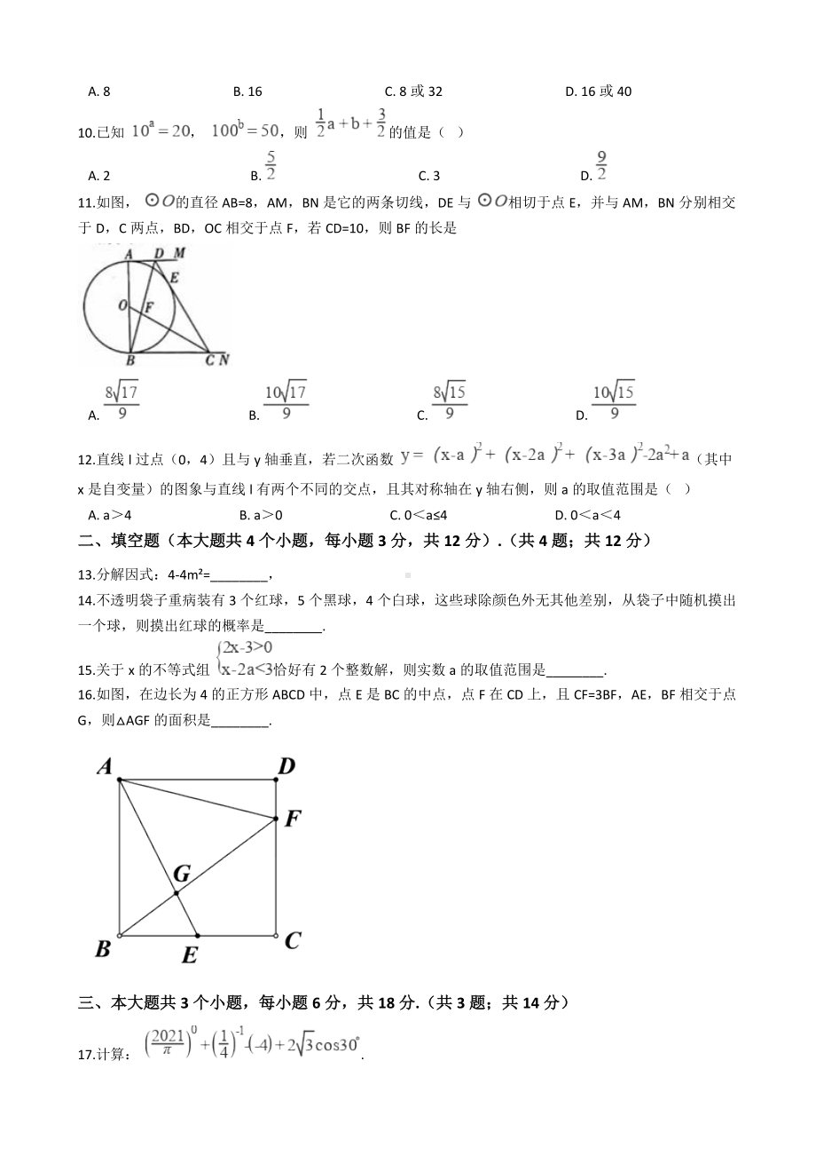 四川省泸州市2021年中考数学试卷含答案.docx_第2页