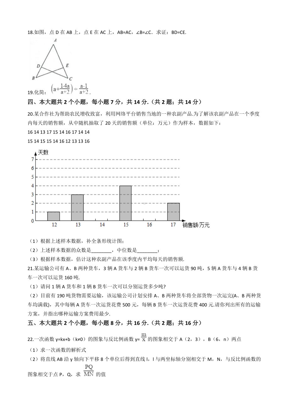 四川省泸州市2021年中考数学试卷含答案.docx_第3页