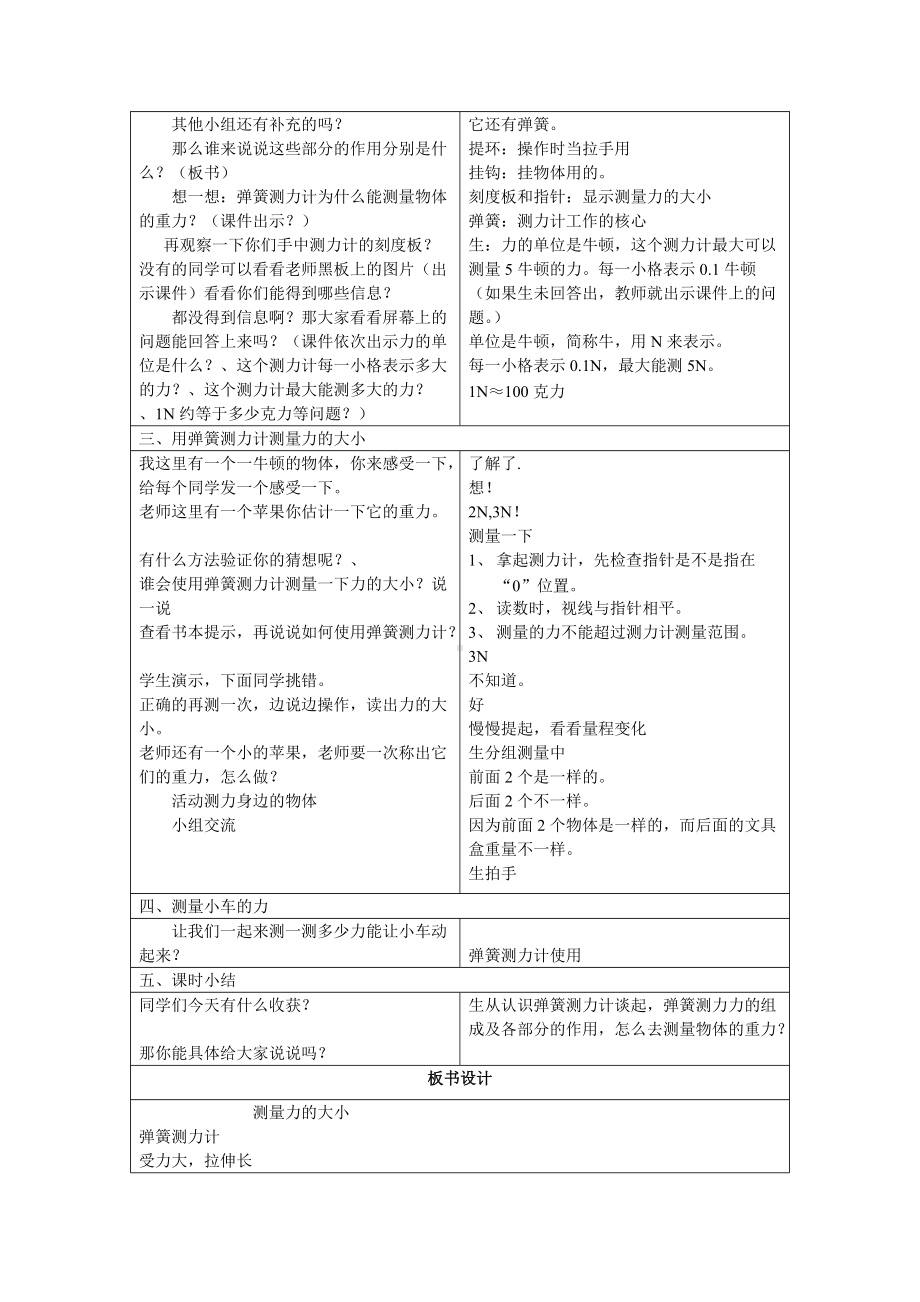 五年级上册科学教案-4.4 测量力的大小｜教科版(35).doc_第2页