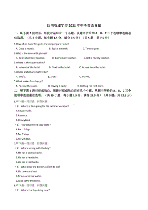 四川省遂宁市2021年中考英语真题含答案.docx