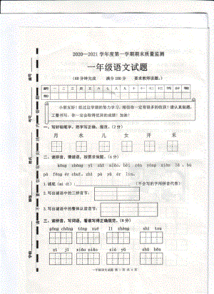 山东省枣庄市市中区2021年一年级语文上册期末测试卷.pdf