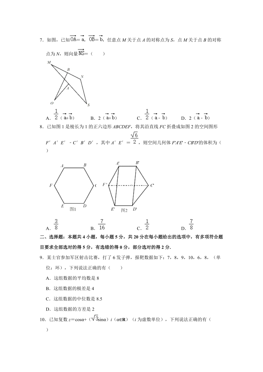 广东省广州市白云区、海珠区2020-2021学年高一下学期期末考试数学试卷.doc_第2页