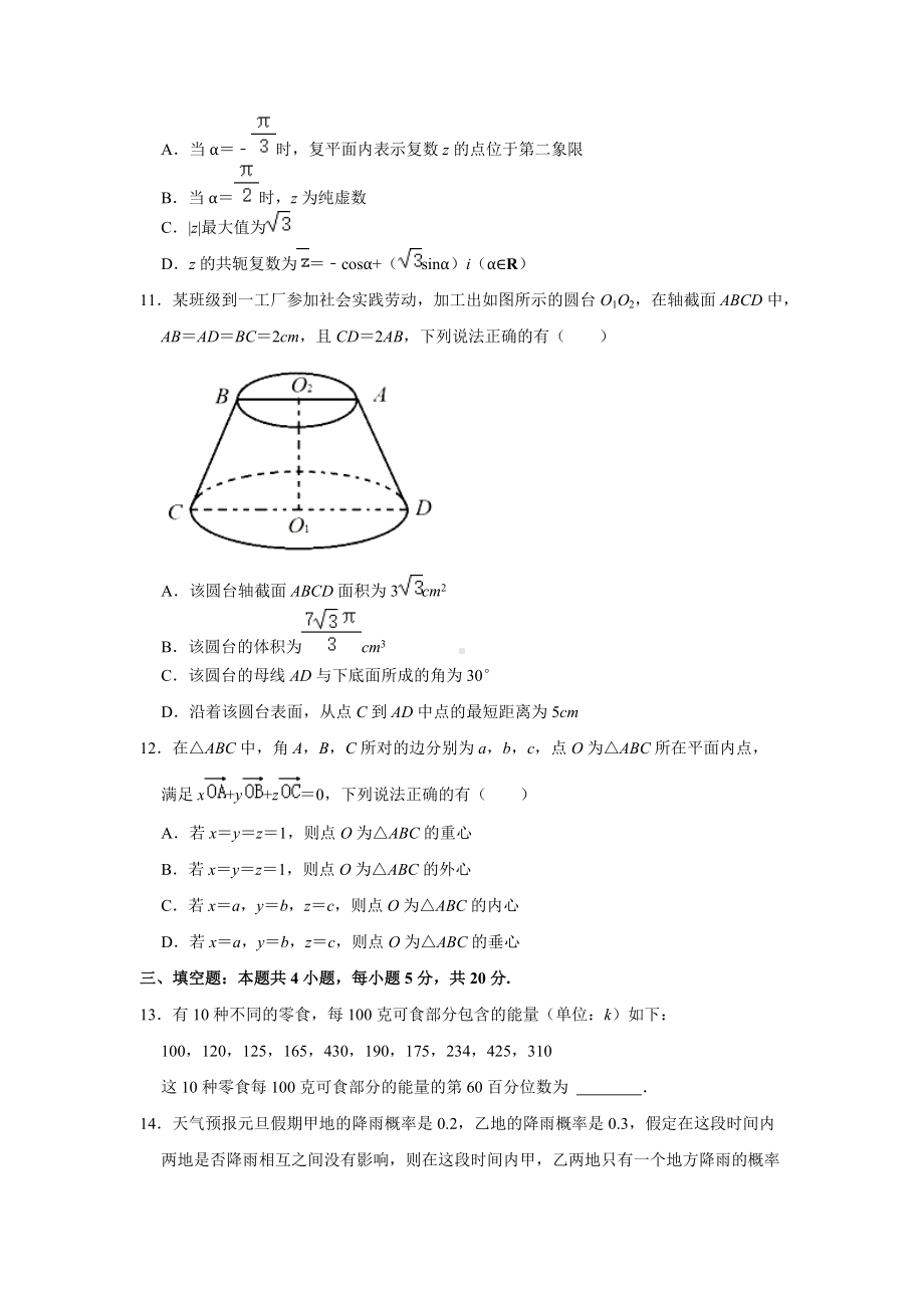 广东省广州市白云区、海珠区2020-2021学年高一下学期期末考试数学试卷.doc_第3页