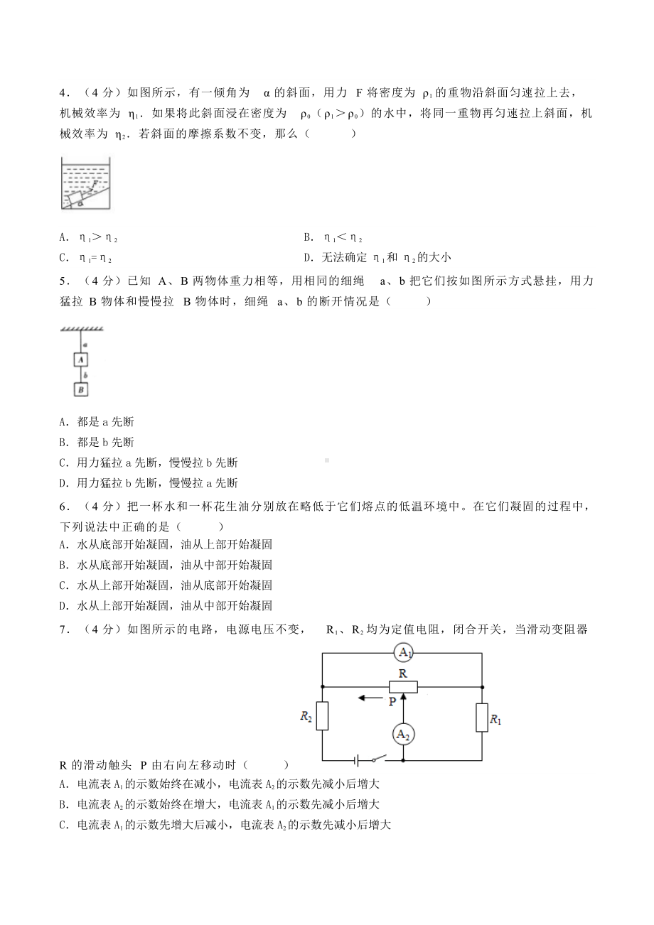 2021年湖北省黄冈 自主招生物理试卷（黄冈预录）.docx_第3页