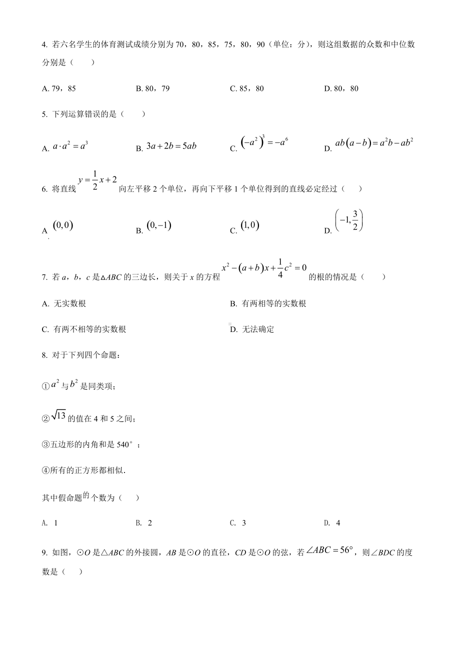 2022年广西贵港市覃塘区九年级总复习训练数学试题（三模）（含答案）.docx_第2页