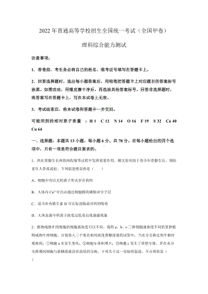 2022年全国甲卷高考理科综合真题Word档(含答案解析）.docx