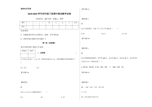 四年级下册数学试题-期中测试数学试卷 人教新课标（2014秋）（含答案）.docx