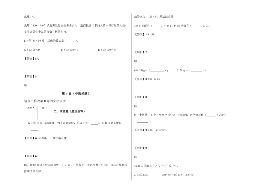 四年级下册数学试题-期中测试数学试卷 人教新课标（2014秋）（含答案）.docx_第2页