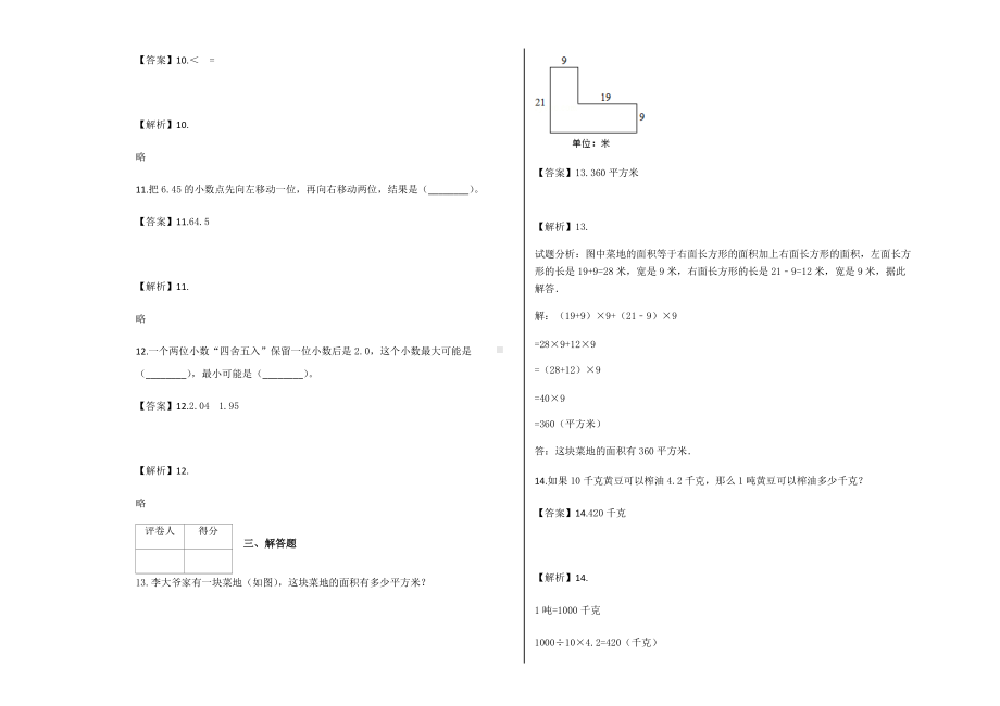 四年级下册数学试题-期中测试数学试卷 人教新课标（2014秋）（含答案）.docx_第3页