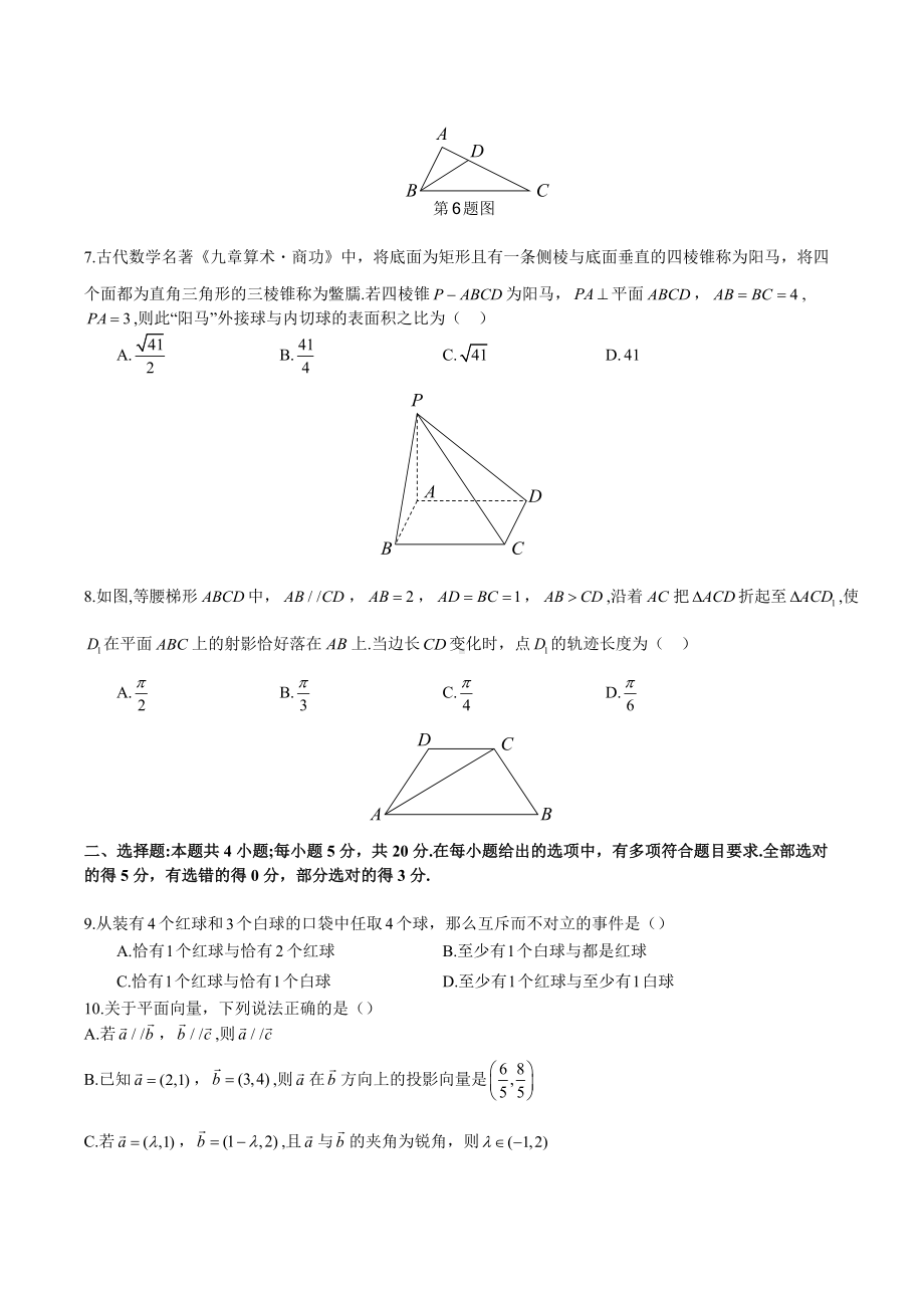 浙江省宁波市九校联考2020-2021学年高一下学期期末数学试题.docx_第2页